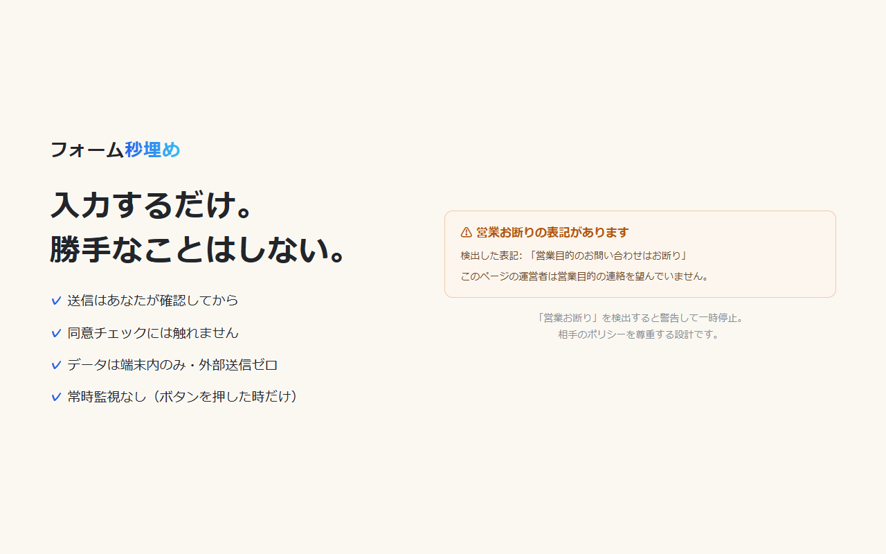 営業お断り表記の検出警告